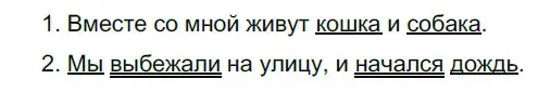 Решение 3. номер 513 (страница 47) гдз по русскому языку 5 класс Разумовская, Львова, учебник 2 часть