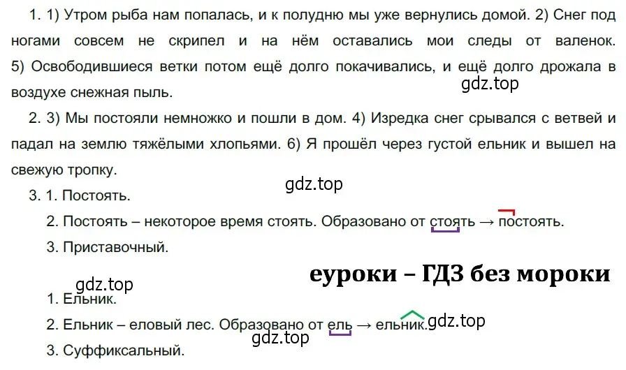 Решение 3. номер 514 (страница 48) гдз по русскому языку 5 класс Разумовская, Львова, учебник 2 часть