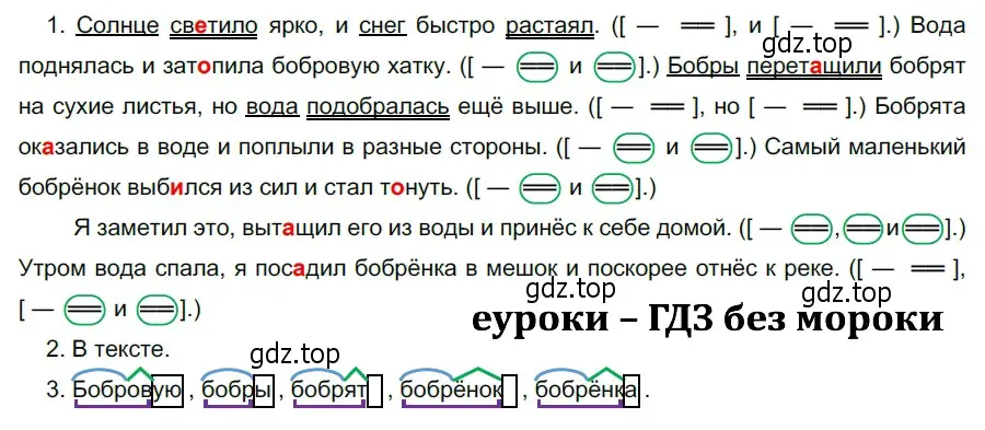 Решение 3. номер 515 (страница 48) гдз по русскому языку 5 класс Разумовская, Львова, учебник 2 часть