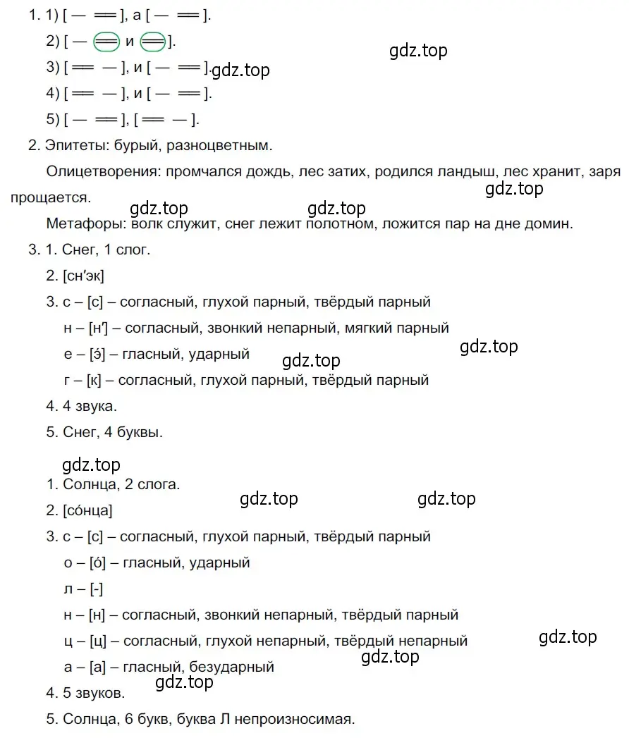 Решение 3. номер 516 (страница 49) гдз по русскому языку 5 класс Разумовская, Львова, учебник 2 часть