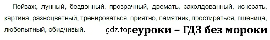 Решение 3. номер 52 (страница 28) гдз по русскому языку 5 класс Разумовская, Львова, учебник 1 часть