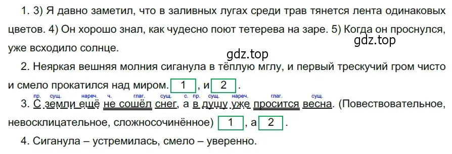 Решение 3. номер 524 (страница 52) гдз по русскому языку 5 класс Разумовская, Львова, учебник 2 часть