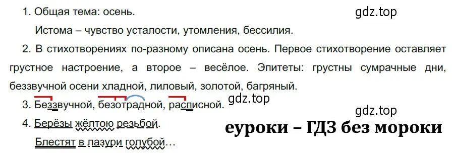 Решение 3. номер 525 (страница 52) гдз по русскому языку 5 класс Разумовская, Львова, учебник 2 часть