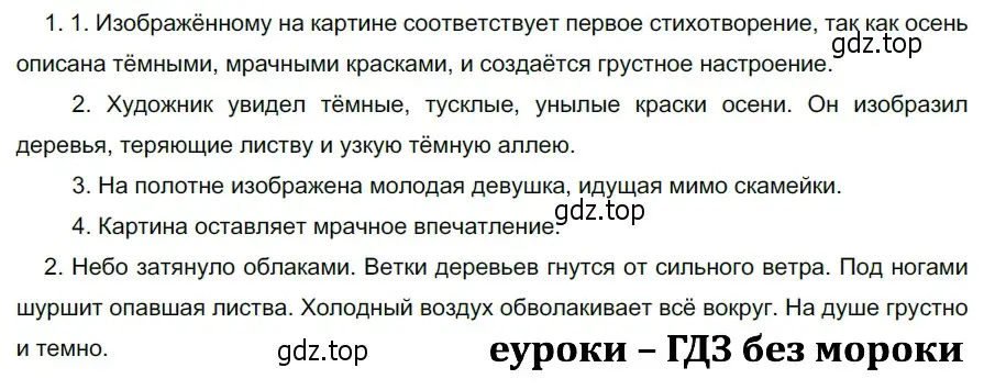 Решение 3. номер 526 (страница 52) гдз по русскому языку 5 класс Разумовская, Львова, учебник 2 часть