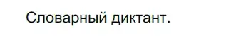 Решение 3. номер 527 (страница 52) гдз по русскому языку 5 класс Разумовская, Львова, учебник 2 часть