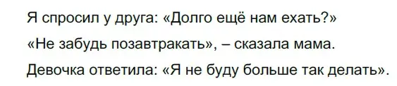 Решение 3. номер 529 (страница 53) гдз по русскому языку 5 класс Разумовская, Львова, учебник 2 часть