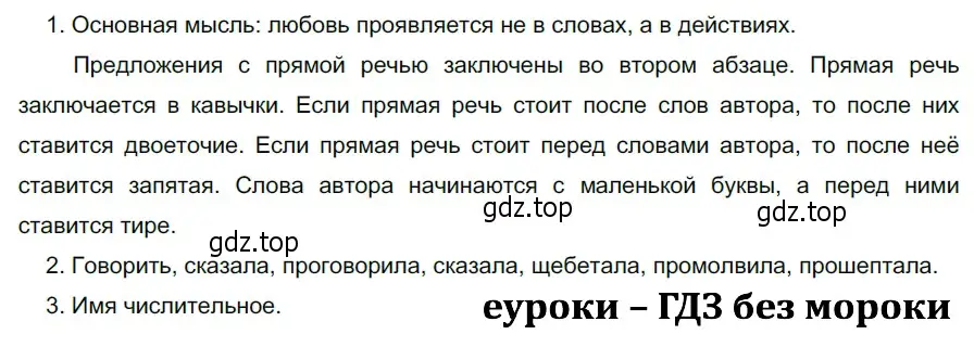 Решение 3. номер 530 (страница 53) гдз по русскому языку 5 класс Разумовская, Львова, учебник 2 часть