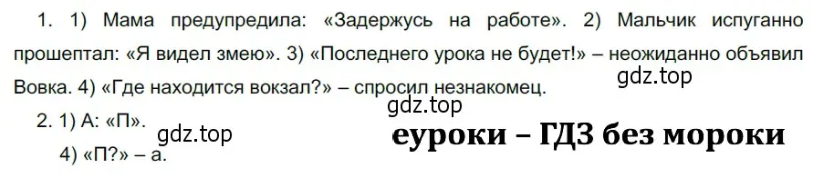 Решение 3. номер 531 (страница 53) гдз по русскому языку 5 класс Разумовская, Львова, учебник 2 часть