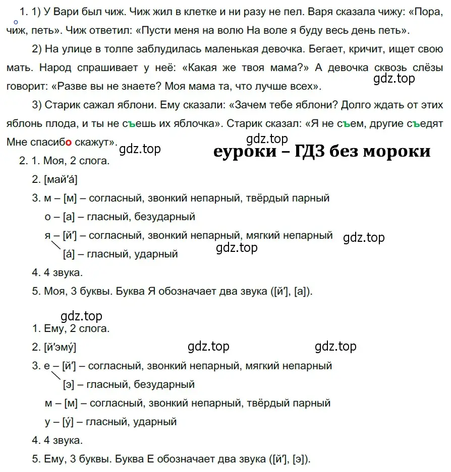 Решение 3. номер 533 (страница 53) гдз по русскому языку 5 класс Разумовская, Львова, учебник 2 часть