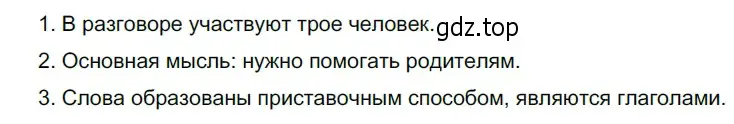 Решение 3. номер 535 (страница 54) гдз по русскому языку 5 класс Разумовская, Львова, учебник 2 часть