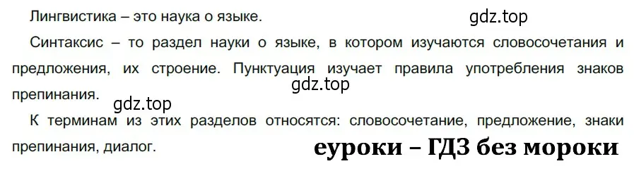 Решение 3. номер 539 (страница 57) гдз по русскому языку 5 класс Разумовская, Львова, учебник 2 часть