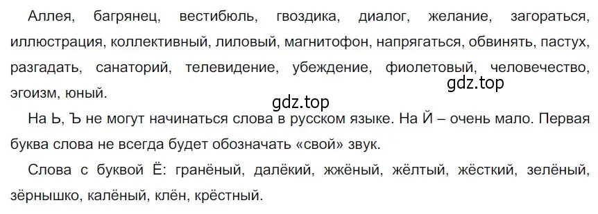 Решение 3. номер 54 (страница 29) гдз по русскому языку 5 класс Разумовская, Львова, учебник 1 часть