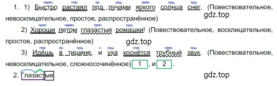 Решение 3. номер 540 (страница 57) гдз по русскому языку 5 класс Разумовская, Львова, учебник 2 часть