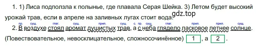 Решение 3. номер 541 (страница 57) гдз по русскому языку 5 класс Разумовская, Львова, учебник 2 часть