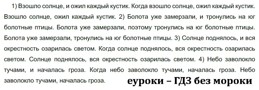 Решение 3. номер 542 (страница 57) гдз по русскому языку 5 класс Разумовская, Львова, учебник 2 часть