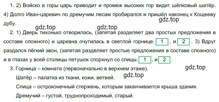 Решение 3. номер 544 (страница 59) гдз по русскому языку 5 класс Разумовская, Львова, учебник 2 часть