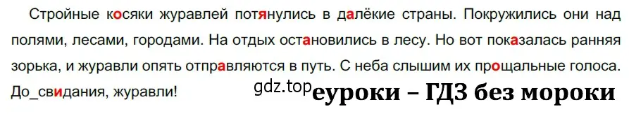 Решение 3. номер 545 (страница 59) гдз по русскому языку 5 класс Разумовская, Львова, учебник 2 часть