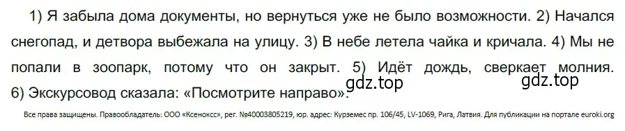 Решение 3. номер 546 (страница 59) гдз по русскому языку 5 класс Разумовская, Львова, учебник 2 часть