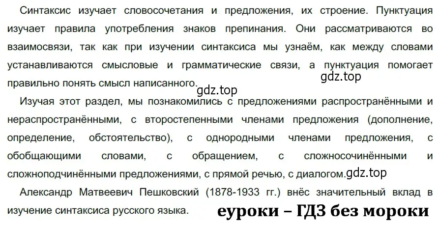 Решение 3. номер 547 (страница 59) гдз по русскому языку 5 класс Разумовская, Львова, учебник 2 часть