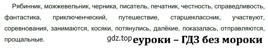 Решение 3. номер 548 (страница 60) гдз по русскому языку 5 класс Разумовская, Львова, учебник 2 часть