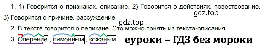 Решение 3. номер 549 (страница 60) гдз по русскому языку 5 класс Разумовская, Львова, учебник 2 часть