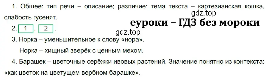 Решение 3. номер 552 (страница 61) гдз по русскому языку 5 класс Разумовская, Львова, учебник 2 часть