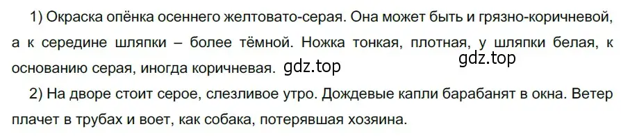 Решение 3. номер 553 (страница 61) гдз по русскому языку 5 класс Разумовская, Львова, учебник 2 часть