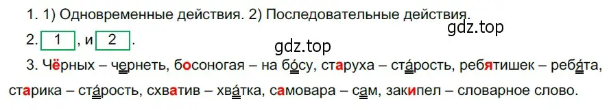 Решение 3. номер 557 (страница 63) гдз по русскому языку 5 класс Разумовская, Львова, учебник 2 часть