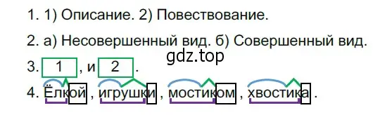 Решение 3. номер 558 (страница 63) гдз по русскому языку 5 класс Разумовская, Львова, учебник 2 часть