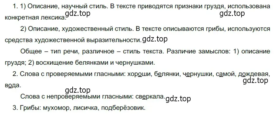 Решение 3. номер 560 (страница 64) гдз по русскому языку 5 класс Разумовская, Львова, учебник 2 часть