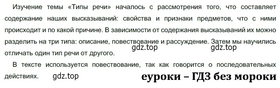 Решение 3. номер 561 (страница 65) гдз по русскому языку 5 класс Разумовская, Львова, учебник 2 часть