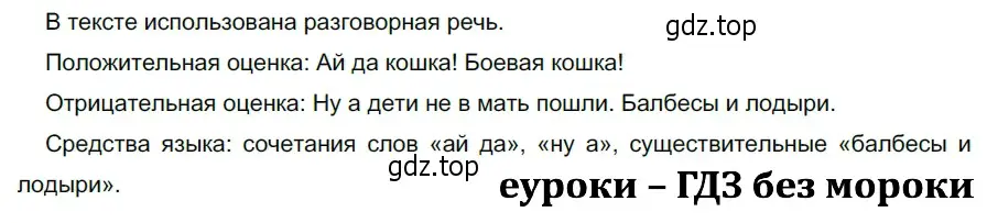 Решение 3. номер 566 (страница 67) гдз по русскому языку 5 класс Разумовская, Львова, учебник 2 часть