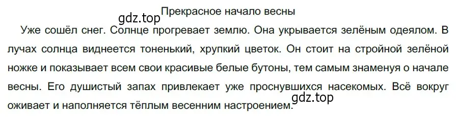 Решение 3. номер 567 (страница 67) гдз по русскому языку 5 класс Разумовская, Львова, учебник 2 часть