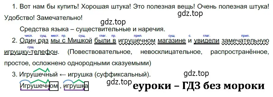 Решение 3. номер 568 (страница 67) гдз по русскому языку 5 класс Разумовская, Львова, учебник 2 часть