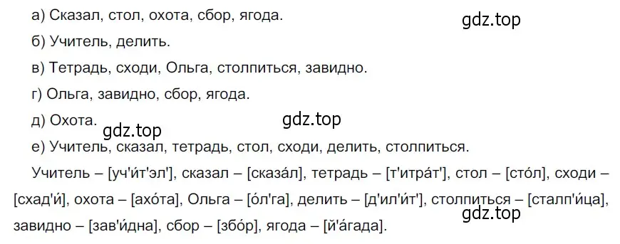 Решение 3. номер 57 (страница 29) гдз по русскому языку 5 класс Разумовская, Львова, учебник 1 часть