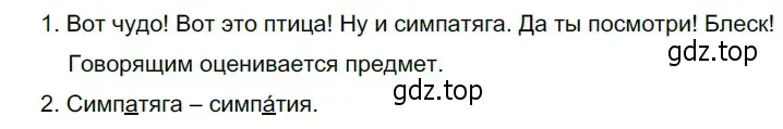 Решение 3. номер 570 (страница 67) гдз по русскому языку 5 класс Разумовская, Львова, учебник 2 часть