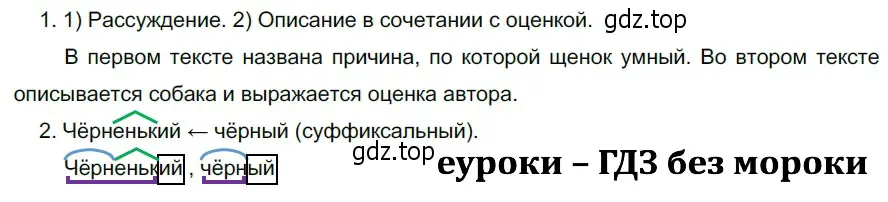 Решение 3. номер 571 (страница 68) гдз по русскому языку 5 класс Разумовская, Львова, учебник 2 часть