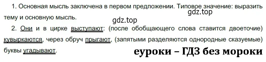 Решение 3. номер 572 (страница 68) гдз по русскому языку 5 класс Разумовская, Львова, учебник 2 часть