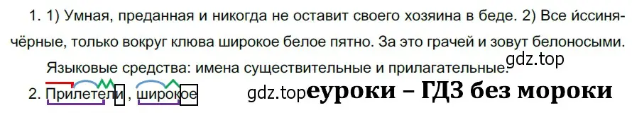 Решение 3. номер 574 (страница 68) гдз по русскому языку 5 класс Разумовская, Львова, учебник 2 часть