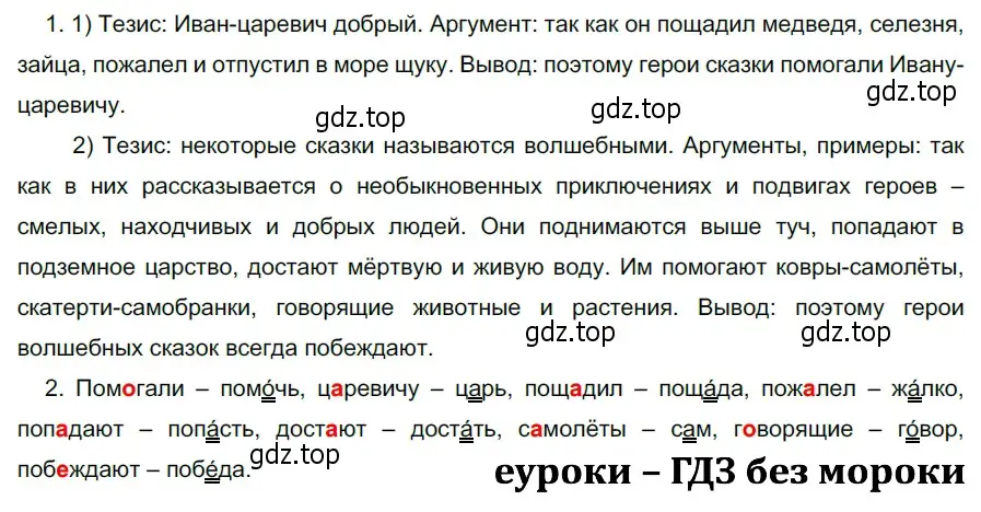 Решение 3. номер 575 (страница 69) гдз по русскому языку 5 класс Разумовская, Львова, учебник 2 часть