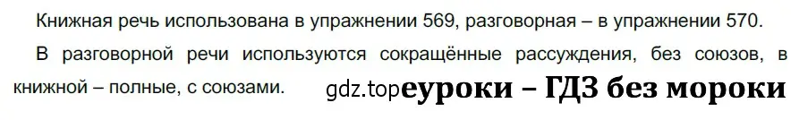 Решение 3. номер 577 (страница 69) гдз по русскому языку 5 класс Разумовская, Львова, учебник 2 часть