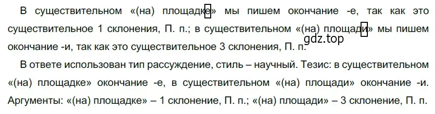 Решение 3. номер 578 (страница 69) гдз по русскому языку 5 класс Разумовская, Львова, учебник 2 часть