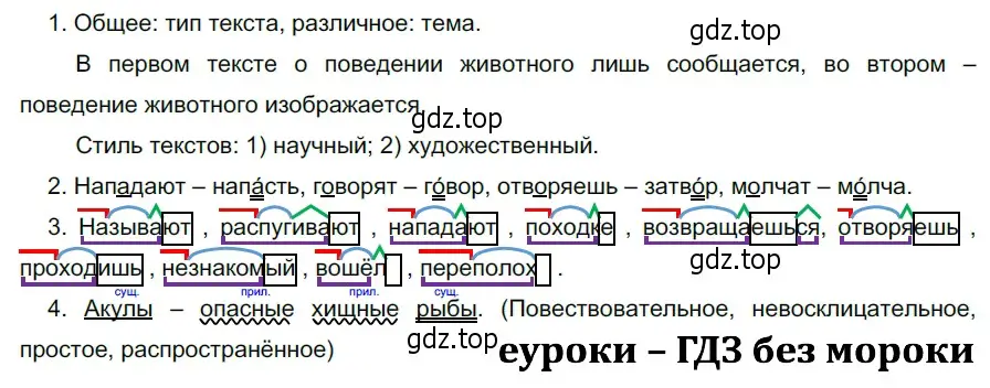 Решение 3. номер 579 (страница 69) гдз по русскому языку 5 класс Разумовская, Львова, учебник 2 часть