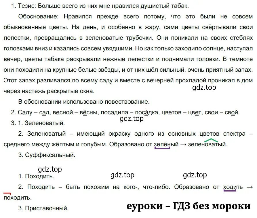 Решение 3. номер 580 (страница 70) гдз по русскому языку 5 класс Разумовская, Львова, учебник 2 часть