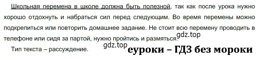 Решение 3. номер 581 (страница 70) гдз по русскому языку 5 класс Разумовская, Львова, учебник 2 часть