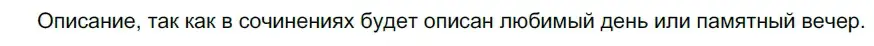 Решение 3. номер 582 (страница 70) гдз по русскому языку 5 класс Разумовская, Львова, учебник 2 часть