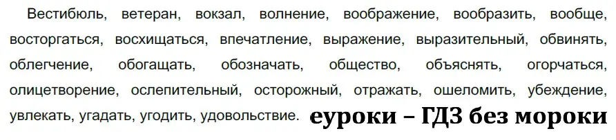 Решение 3. номер 583 (страница 71) гдз по русскому языку 5 класс Разумовская, Львова, учебник 2 часть