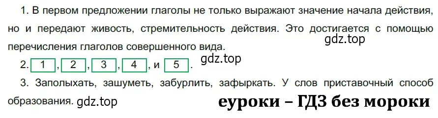 Решение 3. номер 589 (страница 73) гдз по русскому языку 5 класс Разумовская, Львова, учебник 2 часть