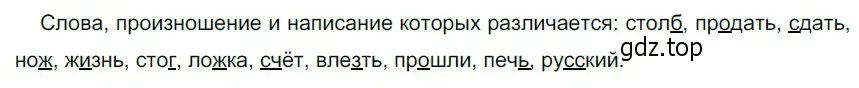 Решение 3. номер 59 (страница 29) гдз по русскому языку 5 класс Разумовская, Львова, учебник 1 часть