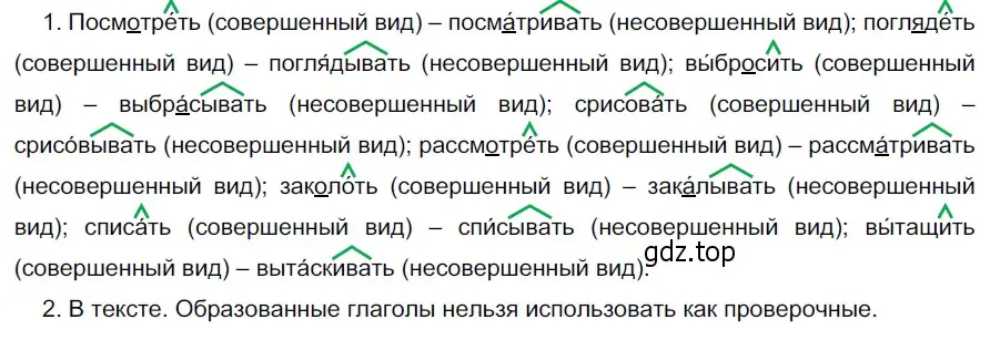 Решение 3. номер 592 (страница 74) гдз по русскому языку 5 класс Разумовская, Львова, учебник 2 часть